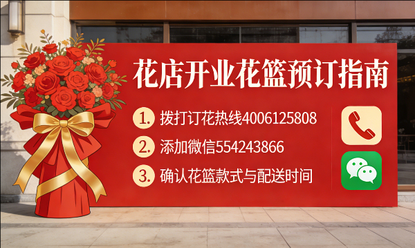 深圳南山区花店订开业花篮怎么订? 深圳南山区花店